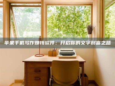 沂源2024年全国金投美亚招募中心详解，避免踩坑指南！