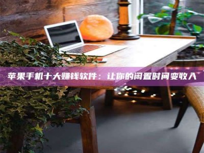 沂源“试药师”之趣，这些药物选择你真懂了吗？趣谈生活小贴士！