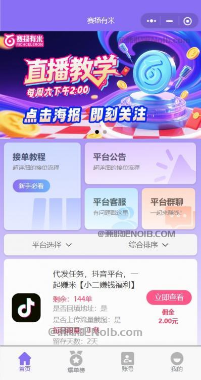 沂源【赛扬有米】宝妈学生居家线上视频代发兼职平台，0撸赚米项目 第2张