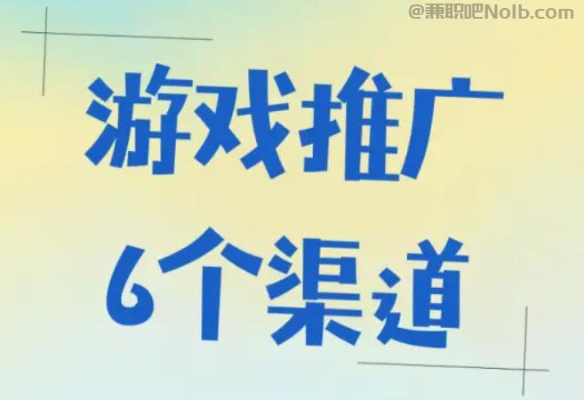 沂源游戏推广赚佣金的平台有哪些 第1张