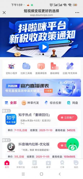 沂源抖啦咪是什么平台-一个专注短视频流量变现的平台！ 第4张